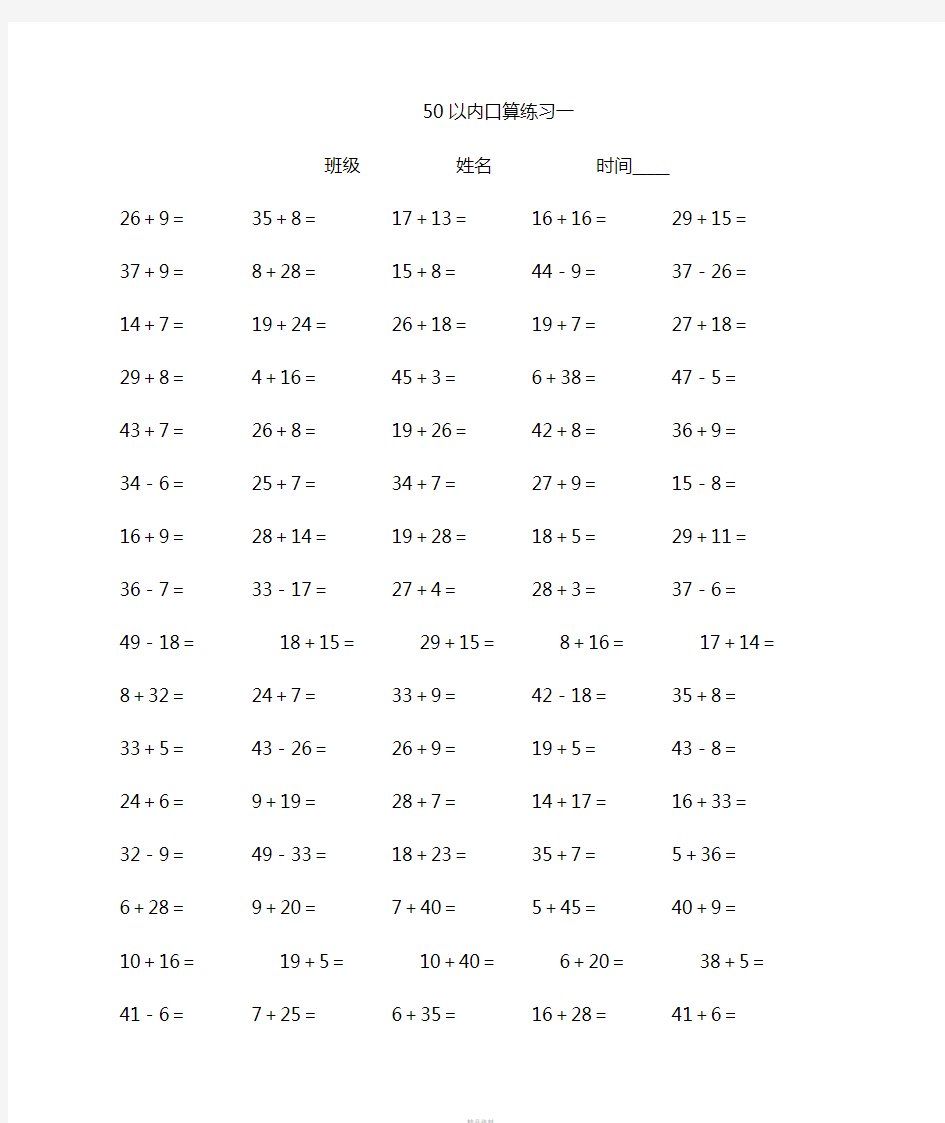 50以内加减法