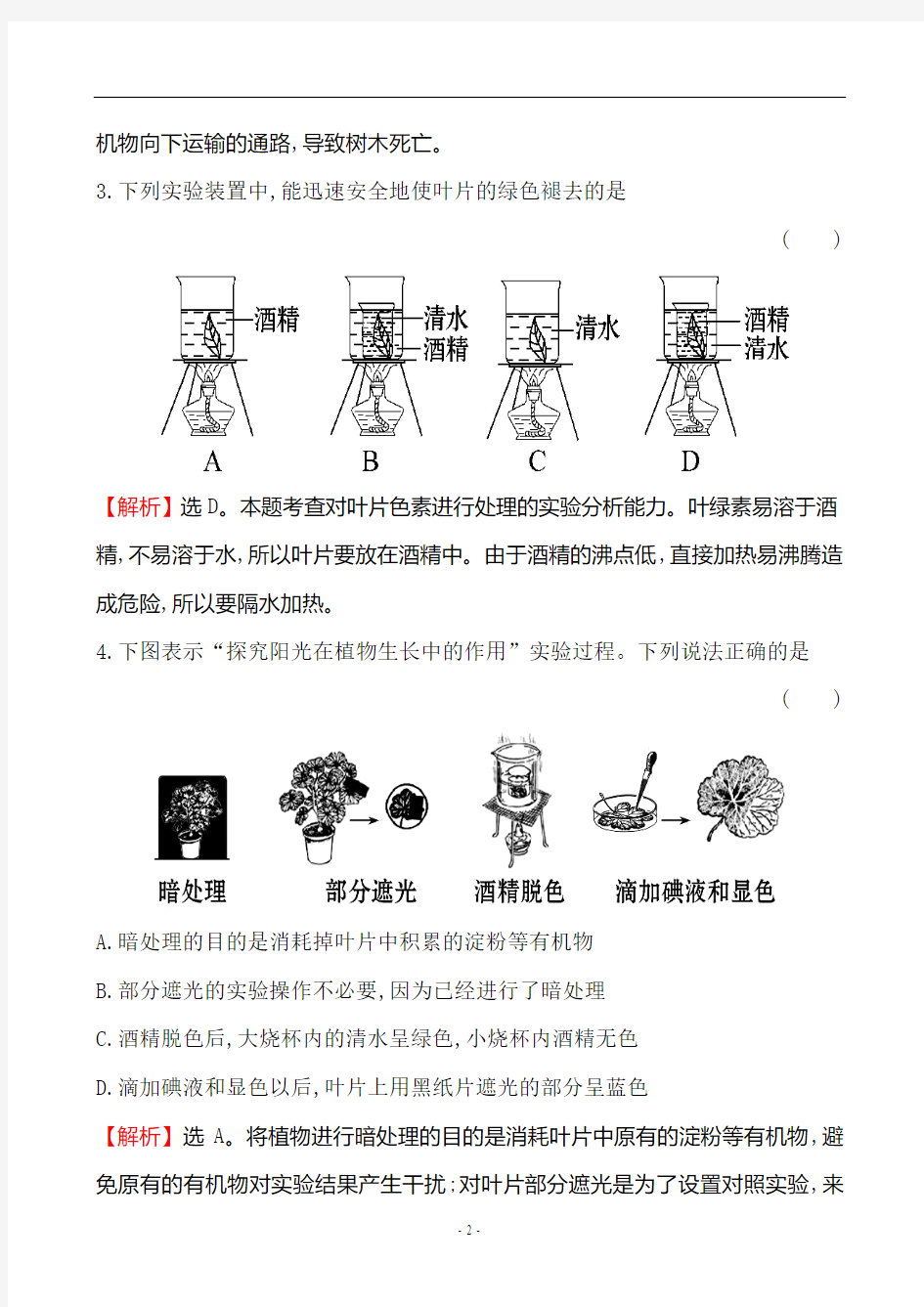 2018中考生物专题训练：光合作用、呼吸作用和蒸腾作用(带解析)解析