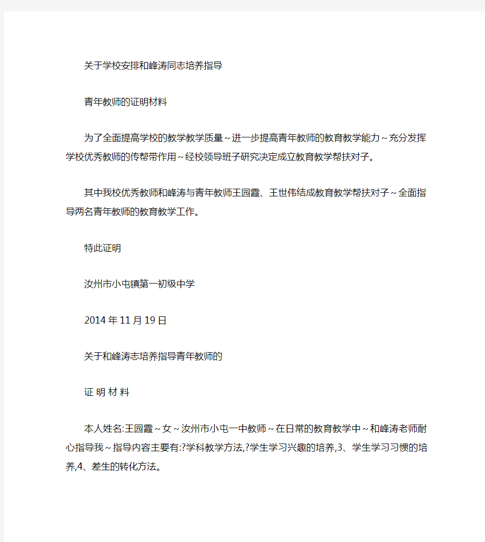 培养指导青年教师证明材料