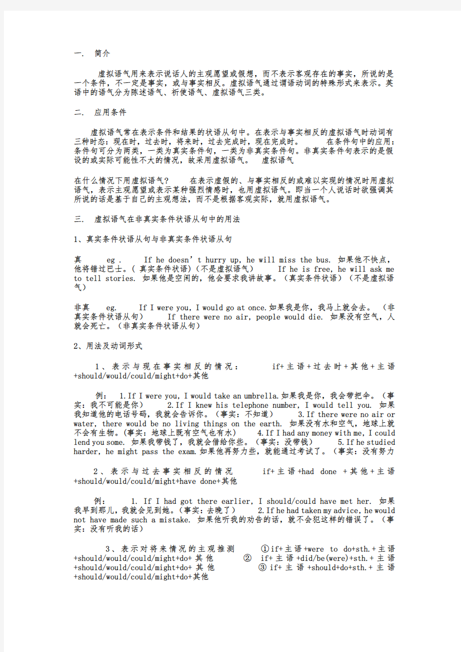 虚拟语气讲解和练习试题(附答案解析和解释)