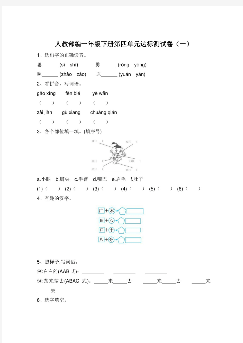 最新部编版小学语文一年级下册 达标测试卷(含答案)