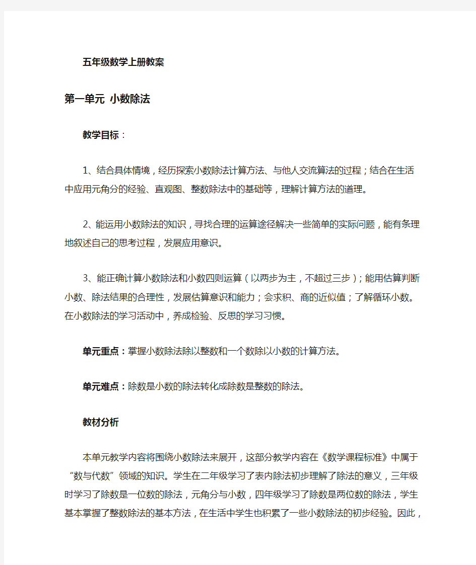 北师大版小学数学五年级上册1小数除法word教案