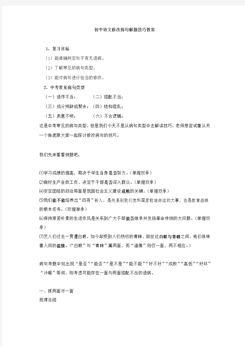 试讲初中语文修改病句解题技巧