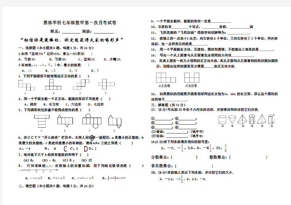 七年级数学周测试卷