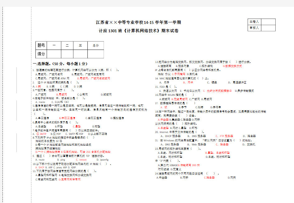 单招考试-计算机网络技术期末试卷(带答案)