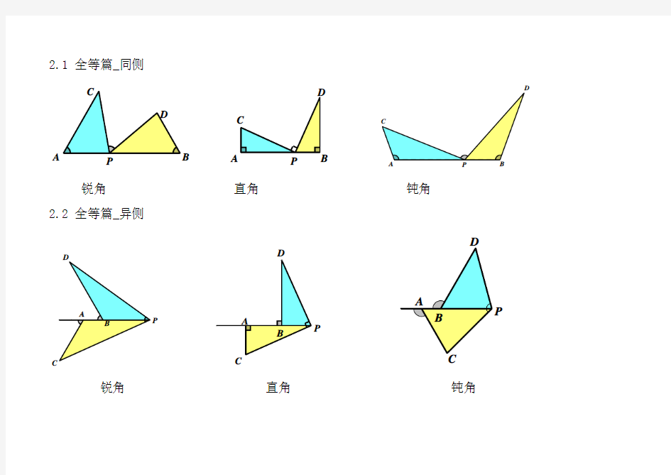 几何模型：一线三等角模型 (最终版)