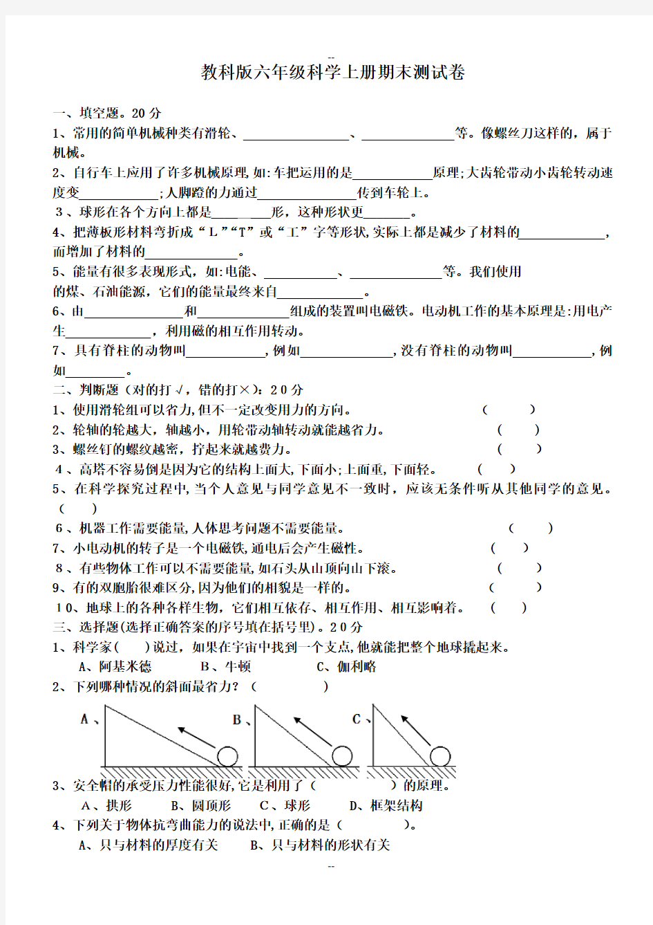 教科版六年级科学上册期末测试题(全)