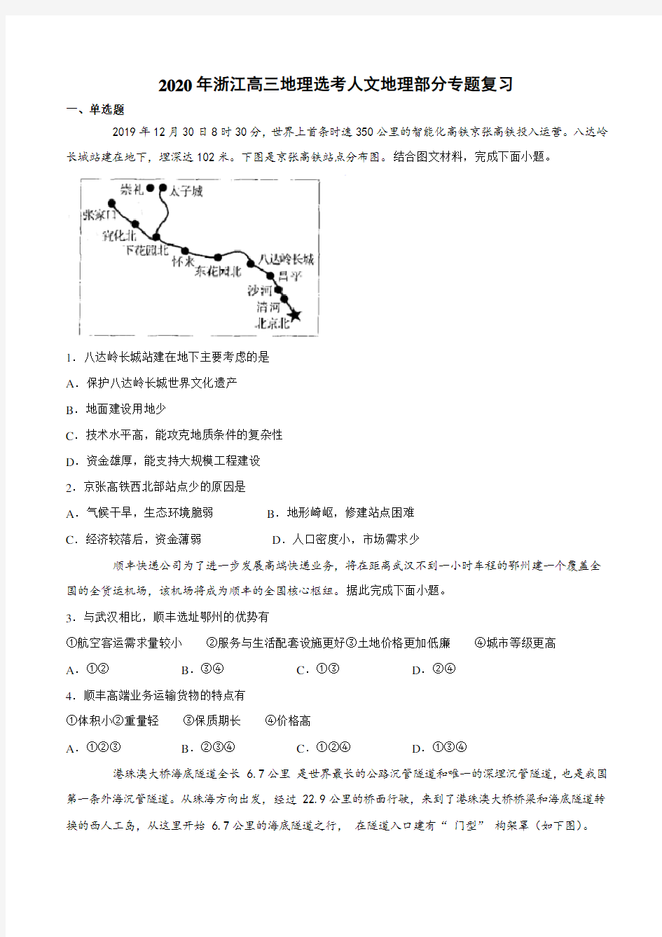 2020年浙江高三地理选考人文地理部分专题复习