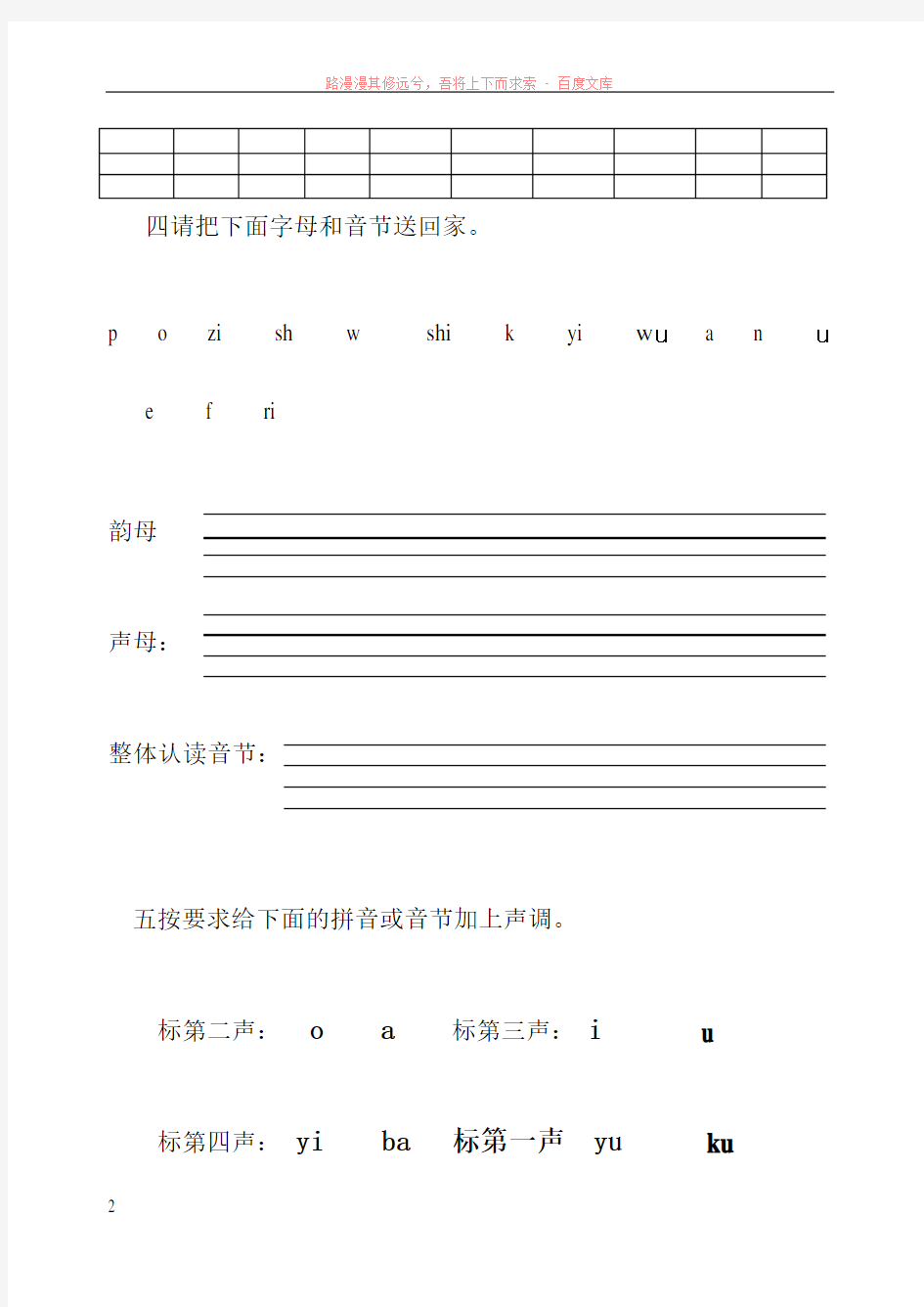 汉语拼音模拟考试题(一年级) 