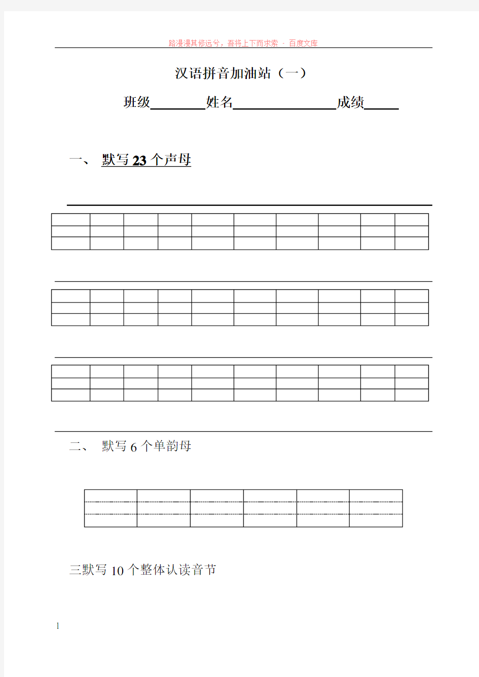 汉语拼音模拟考试题(一年级) 