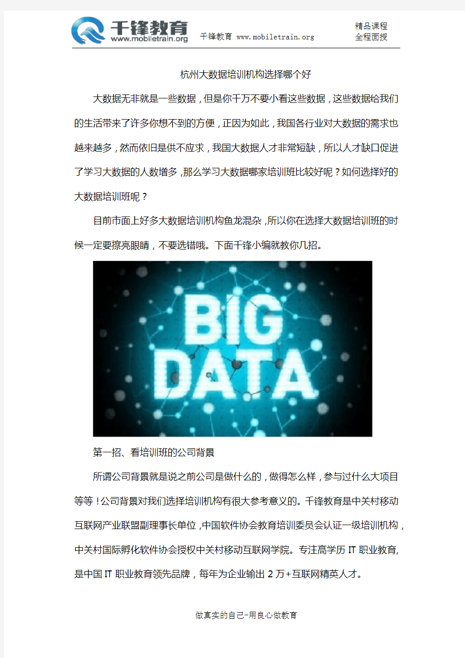 杭州大数据培训机构选择哪个好