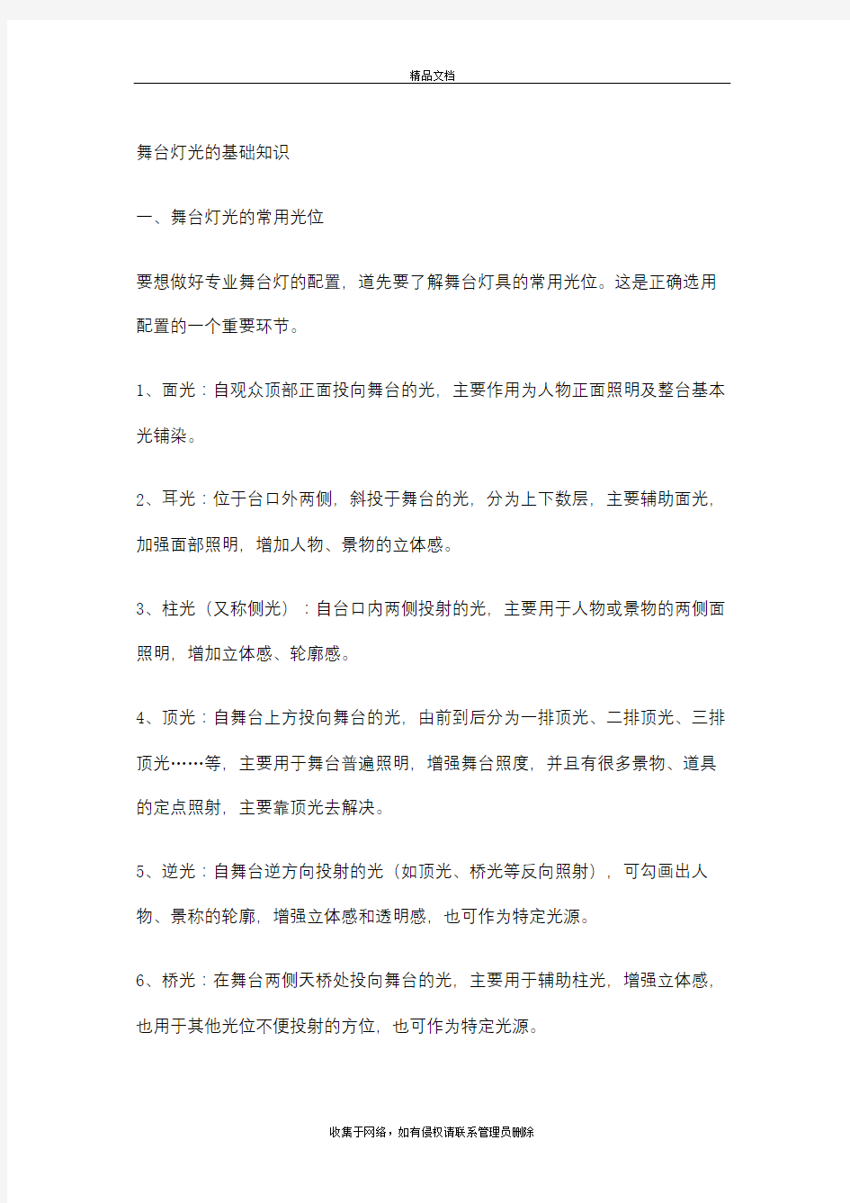 舞台灯光的基础知识知识讲解