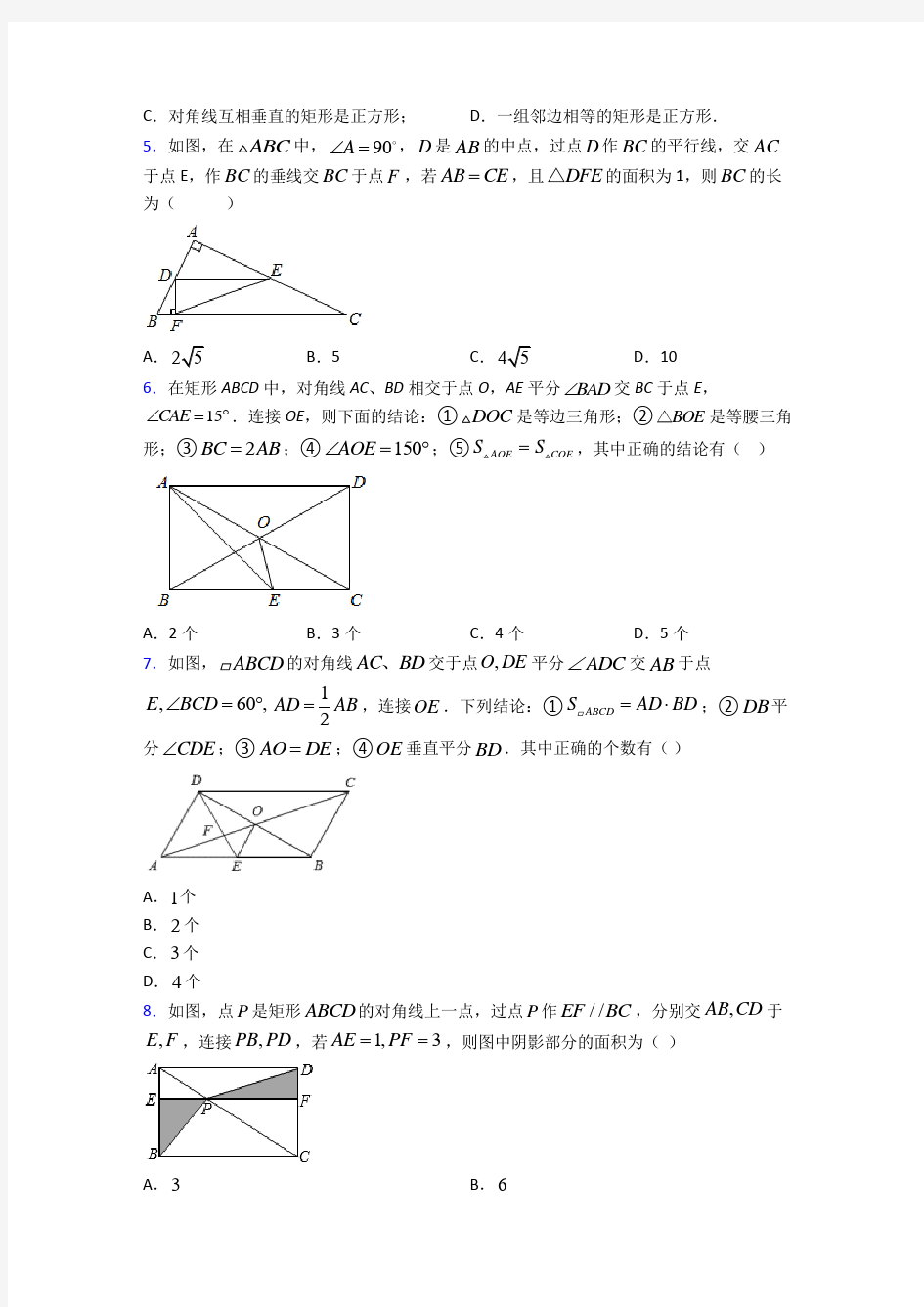山东师范大学附属中学八年级数学下册第三单元《平行四边形》检测题(答案解析)