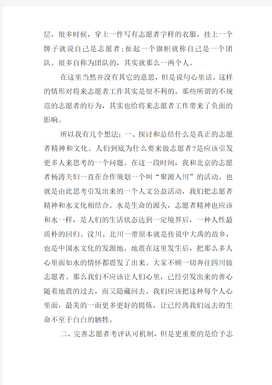 志愿者服务心得体会10篇