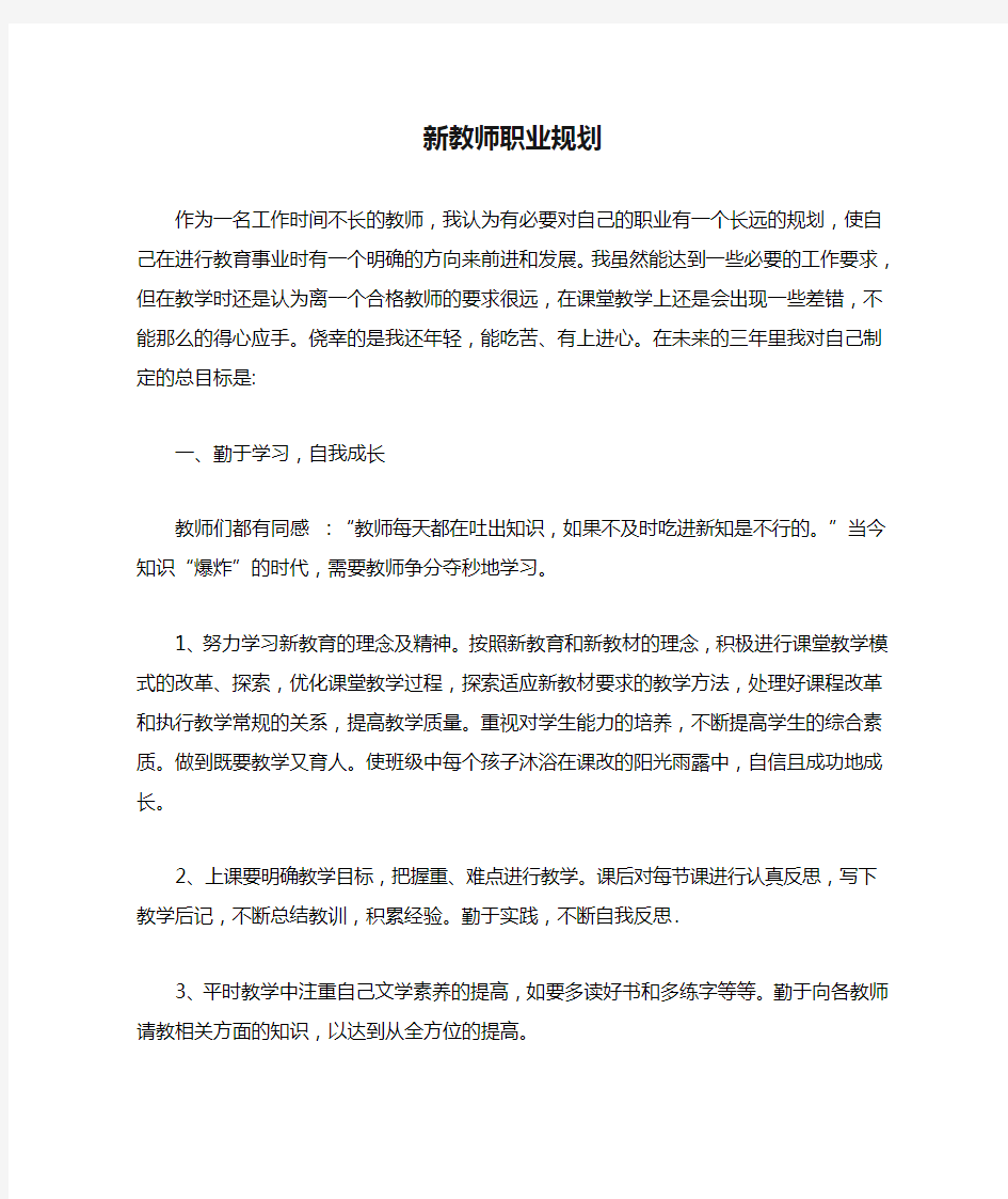 新教师职业规划