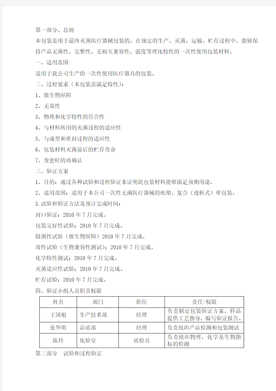 医疗器械包装验证文件DOC