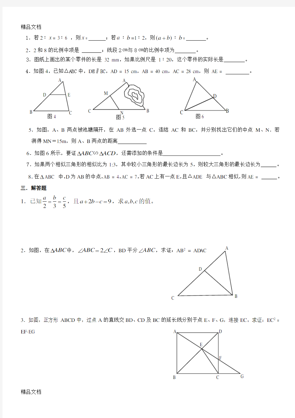 最新相似三角形基础练习题