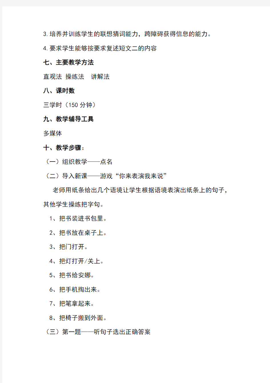 汉语听力教程第二册第十二课