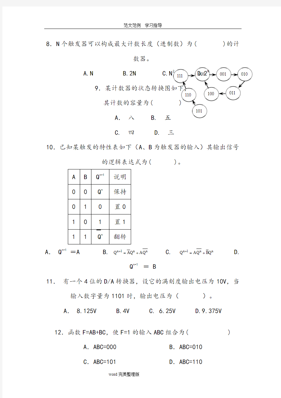 数字电子技术试题库及答案解析