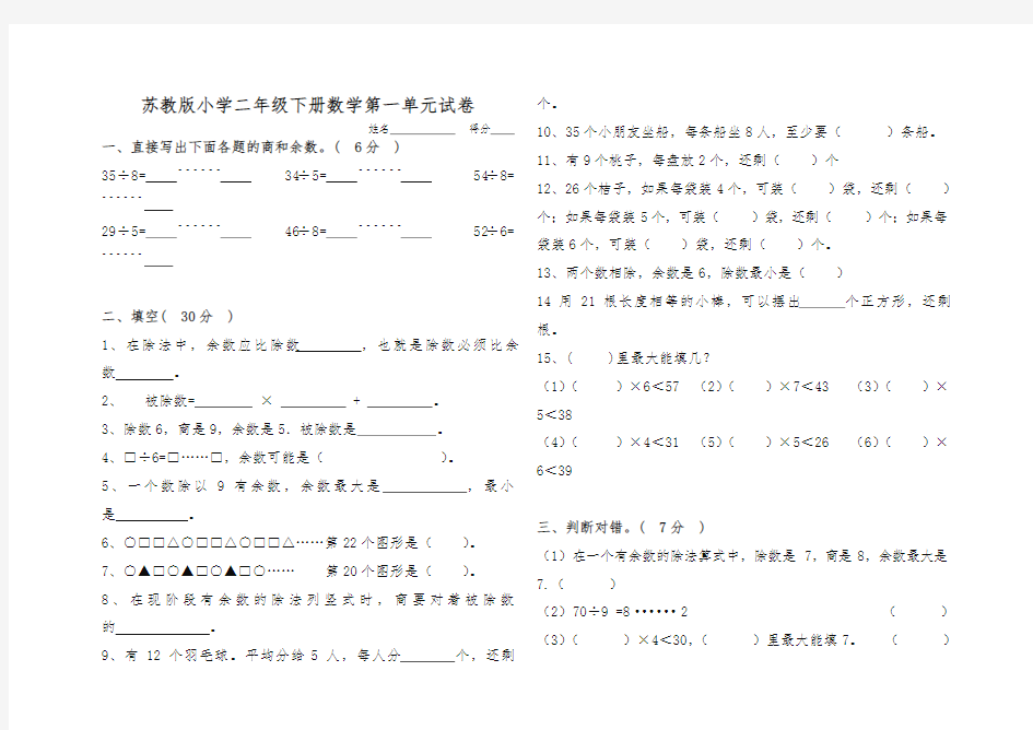 小学二年级数学下册单元试卷全册