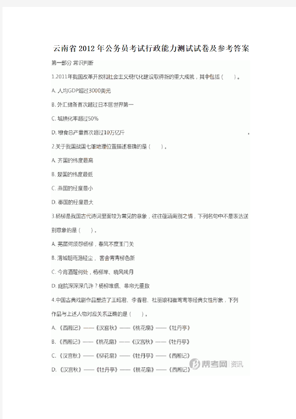 云南省公务员考试行测试题及答案