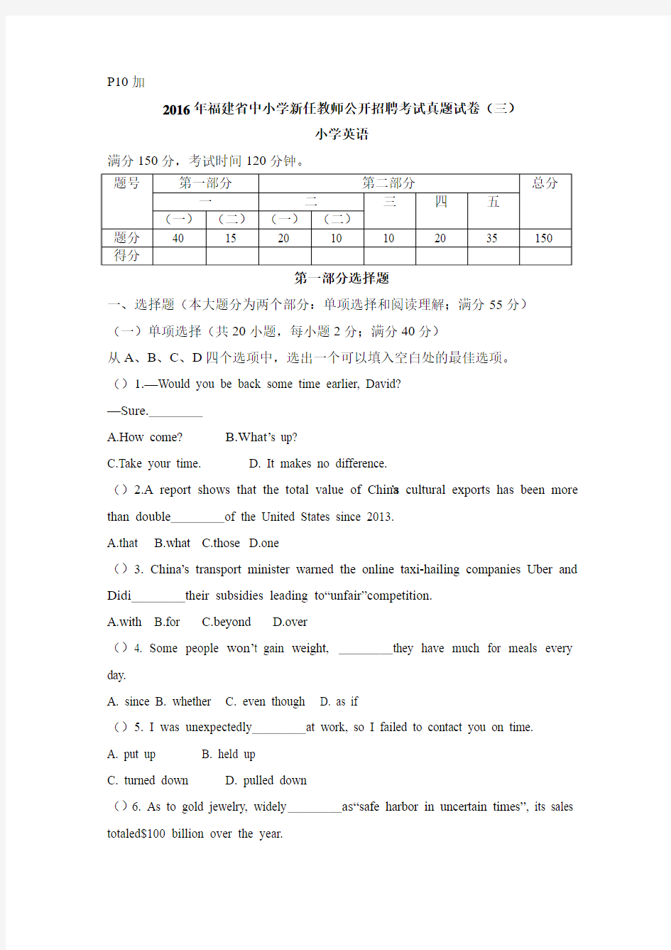 2016年福建省小学英语新任教师公开招聘考试真题(完美word版)