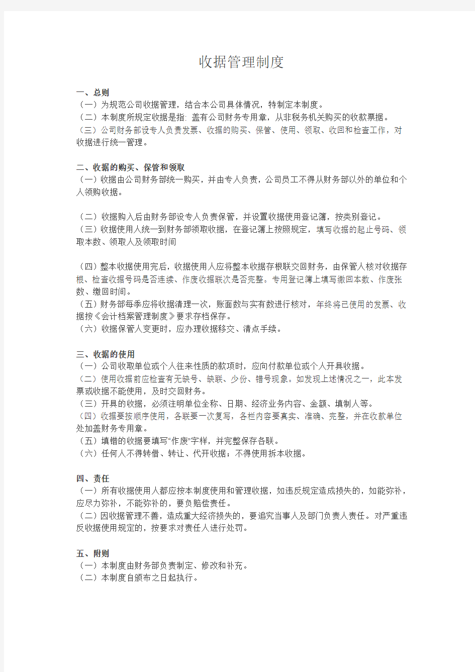 收据管理制度