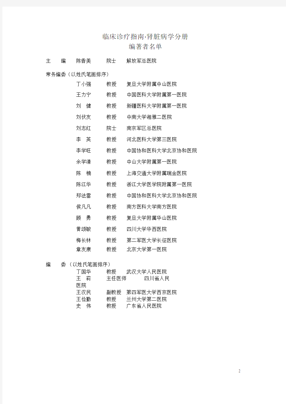 临床诊疗指南_肾脏病学分册