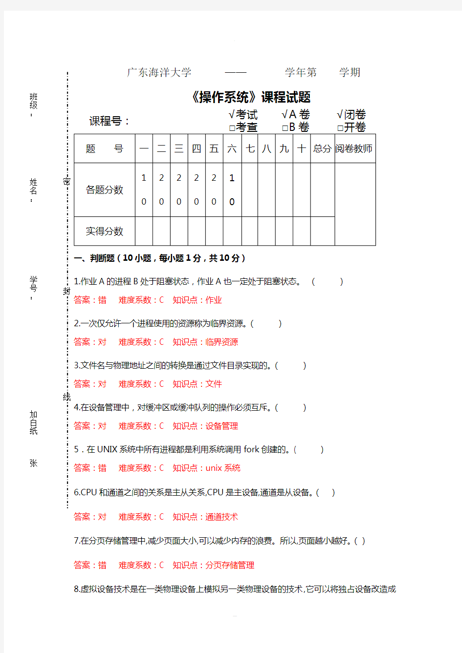 操作系统试题6