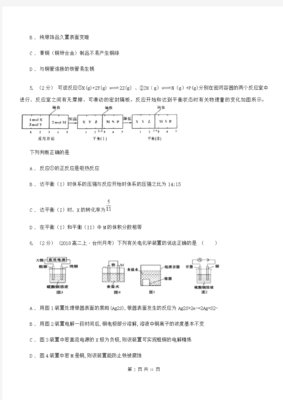 上海市2021年高一下学期化学期末考试试卷B卷