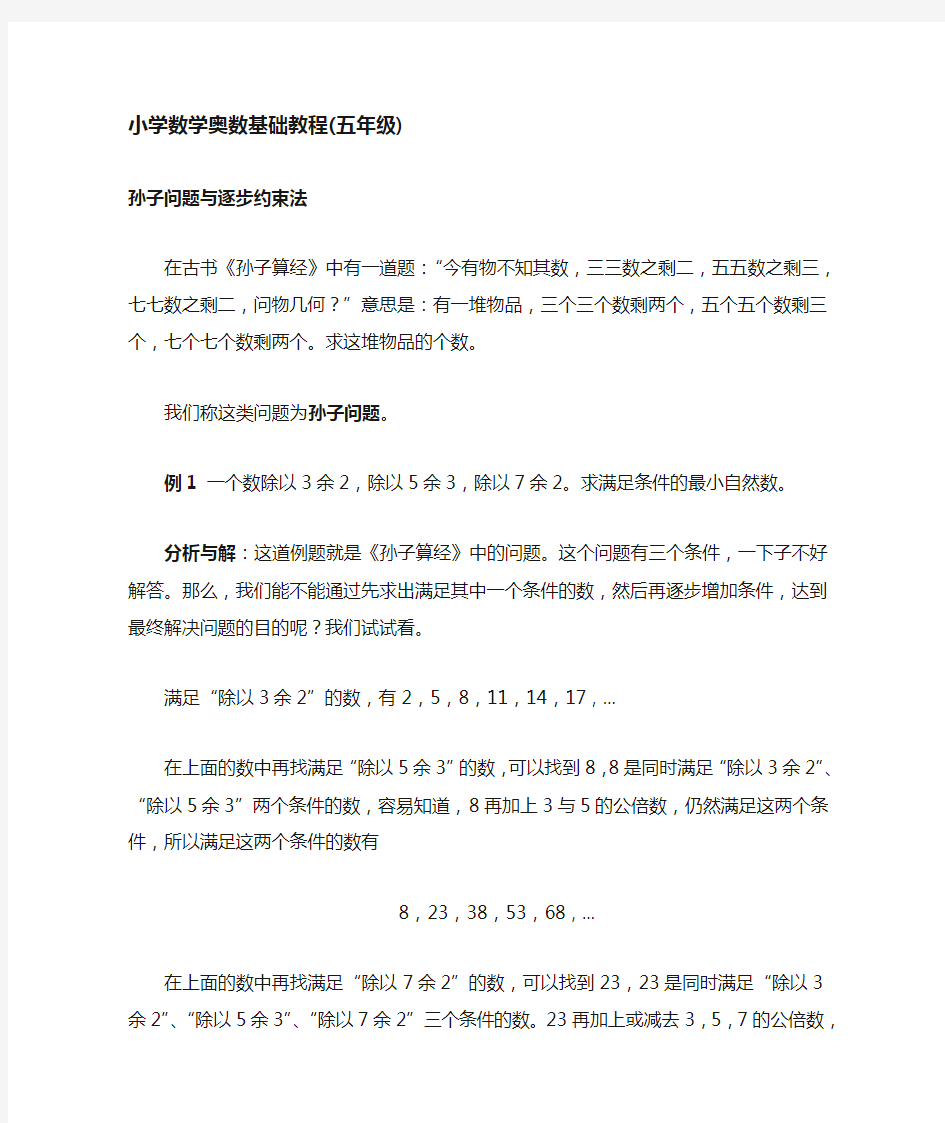 小学数学奥数教案