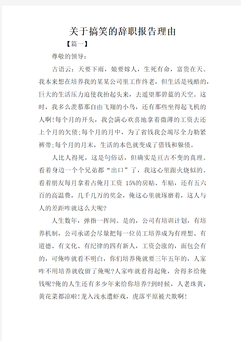 关于搞笑的辞职报告理由