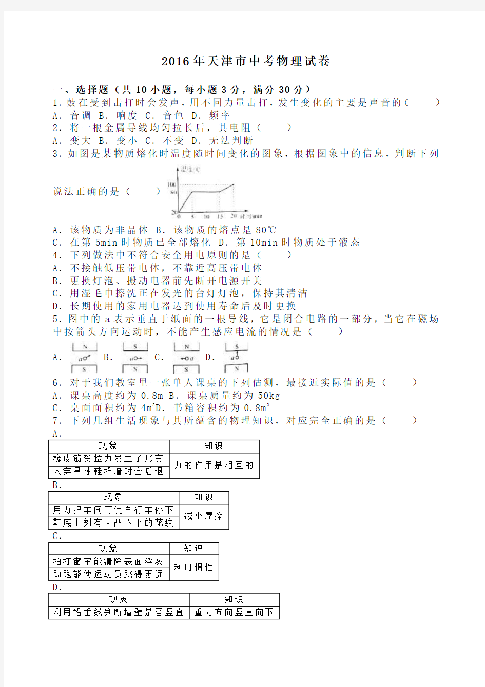 天津市中考物理试卷解析版