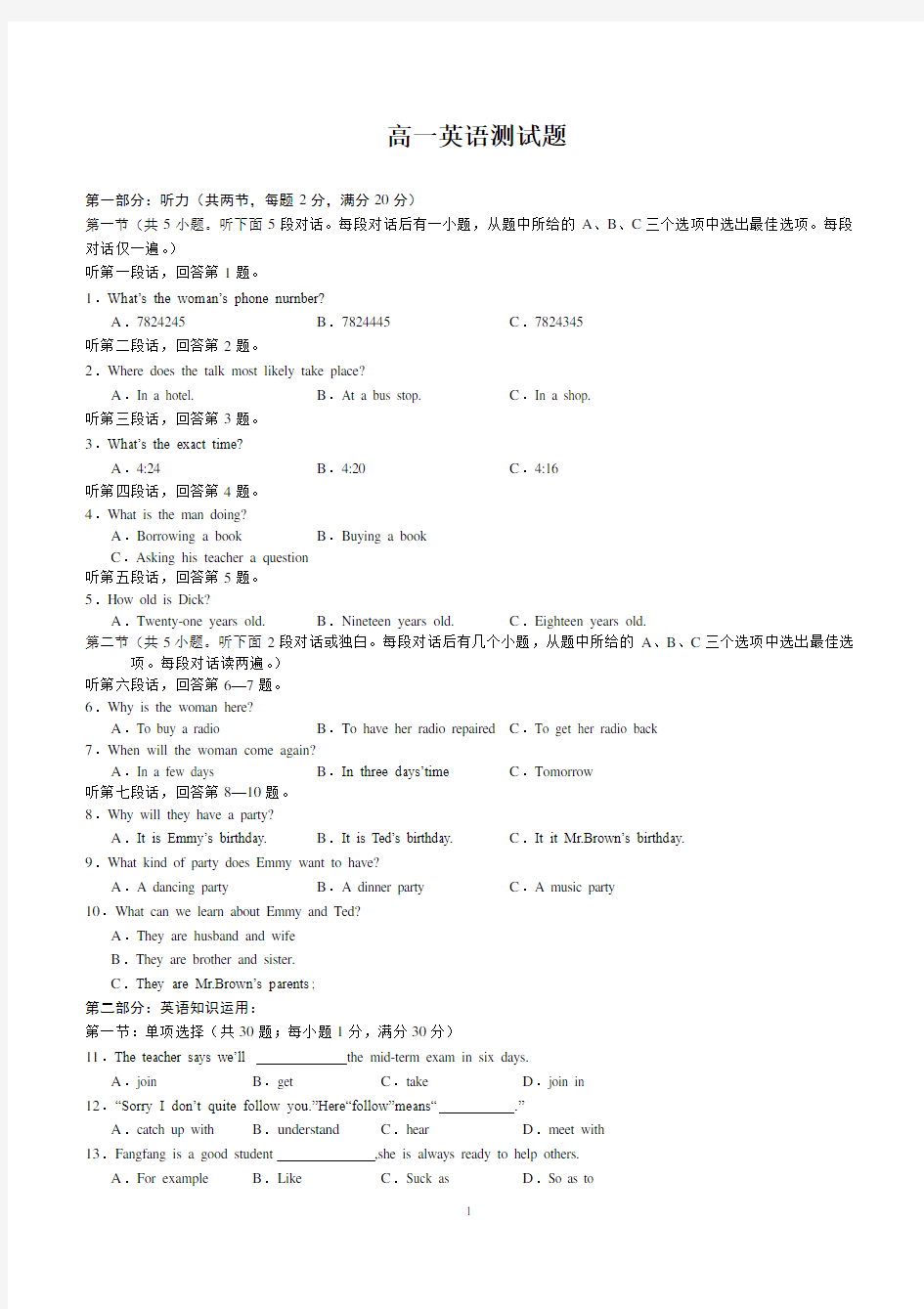 高一英语综合检测试卷及答案(一)