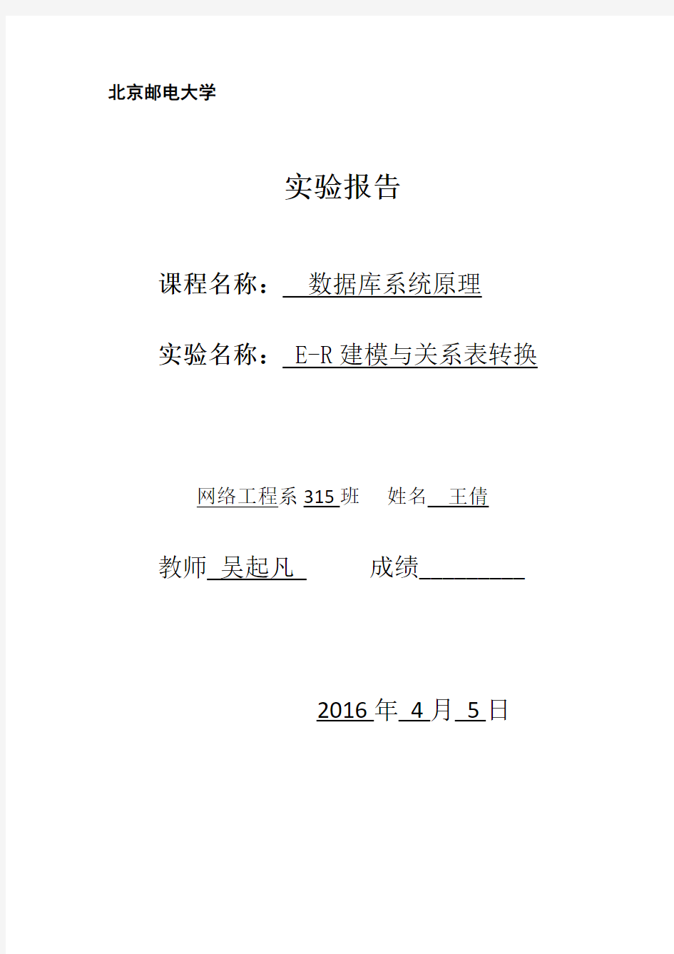 北邮数据库实验报告2模板