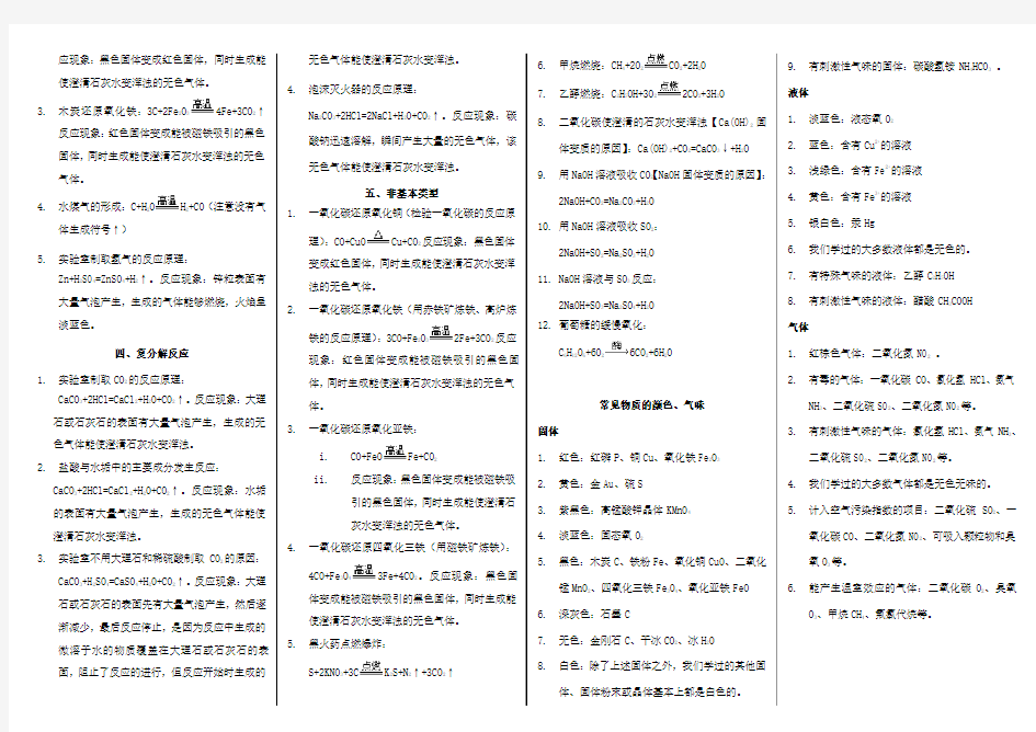 常见化学反应类型及主要反应现象