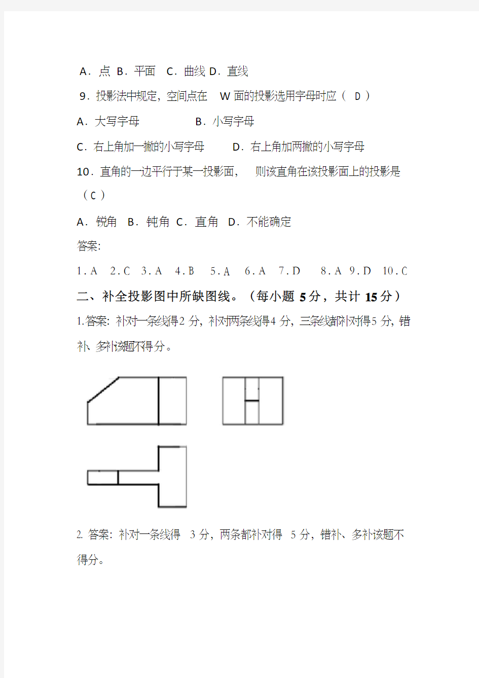 建筑制图基础试卷答案 