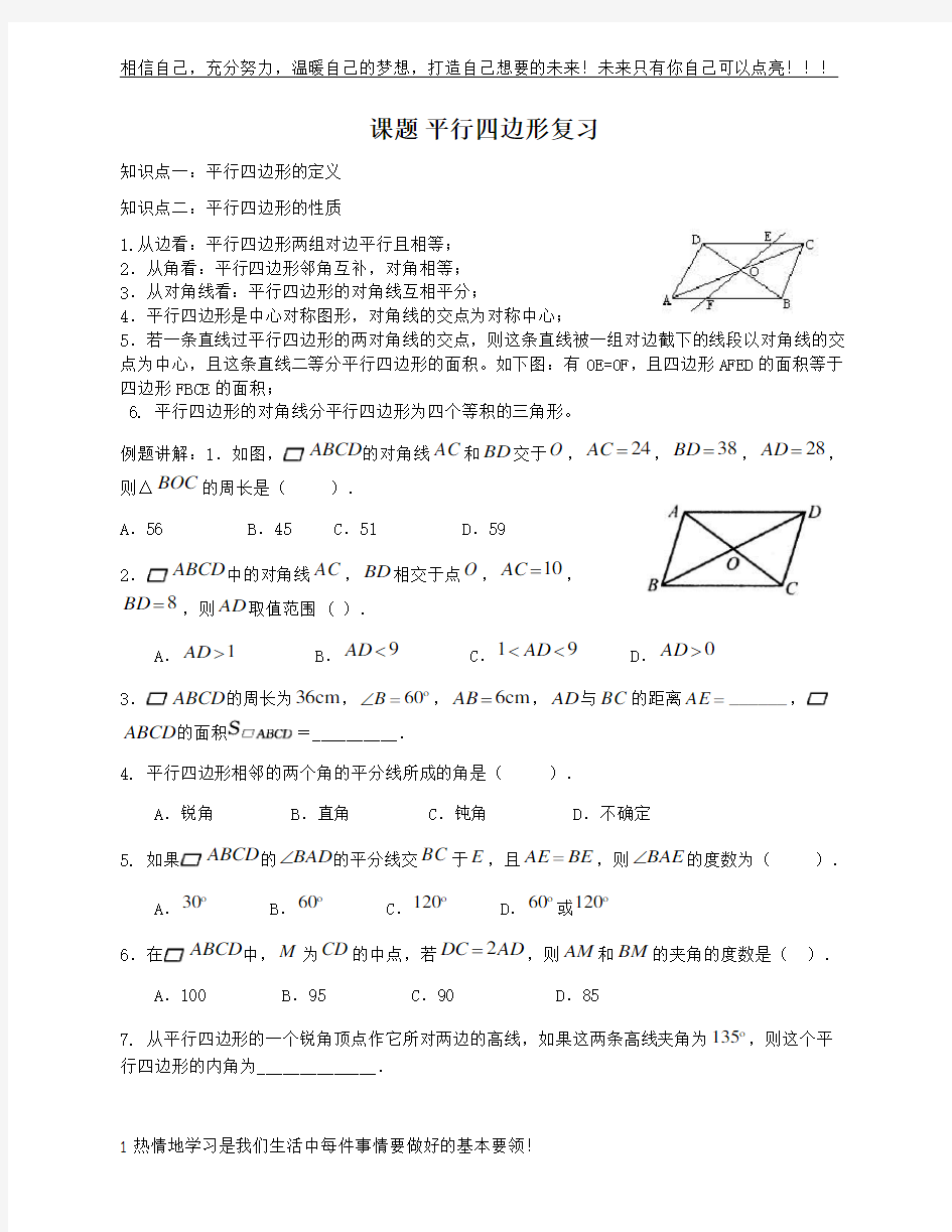 (完整word版)新浙教版数学八年级下册平行四边形复习