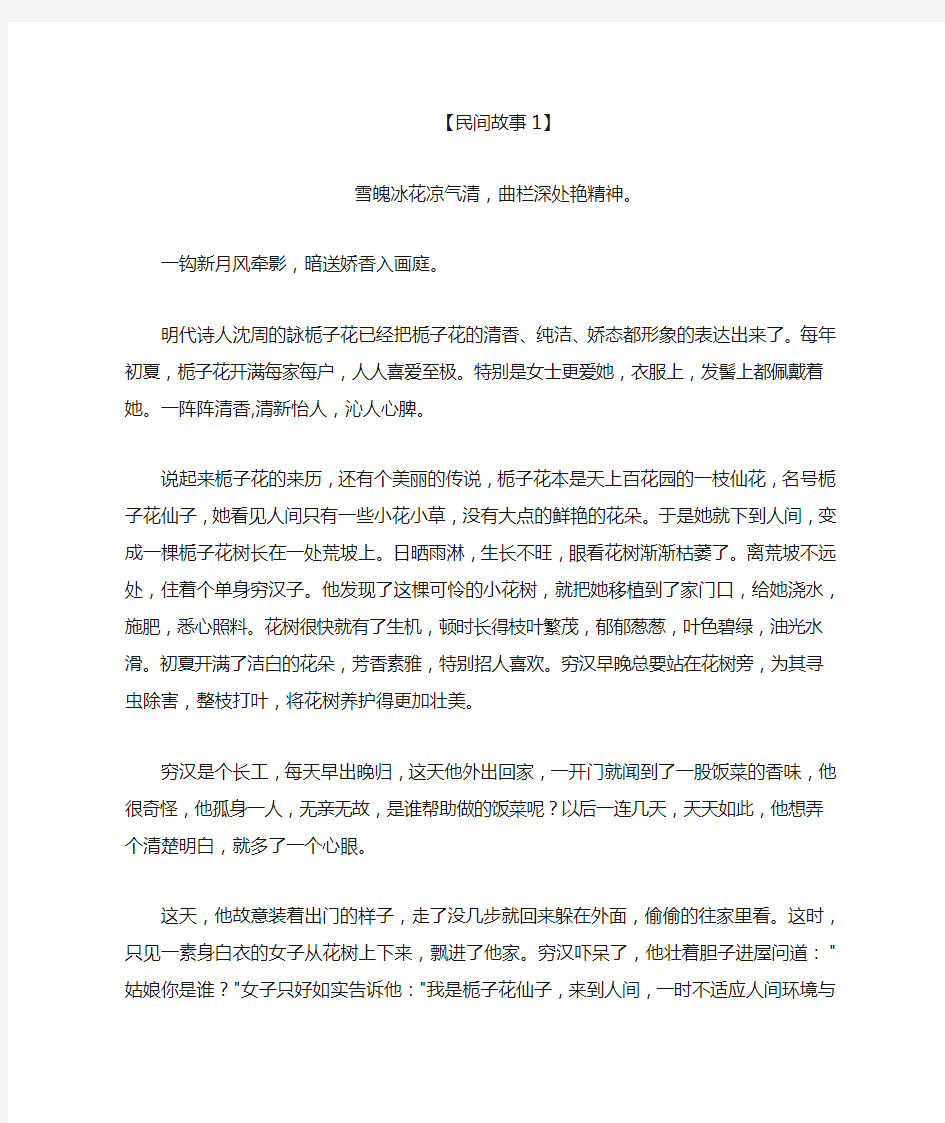 简短民间小故事或传说范文