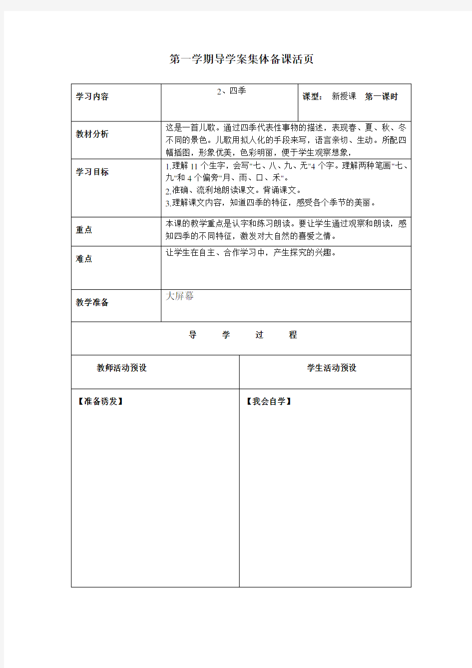 第一学期导学案集体备课活页