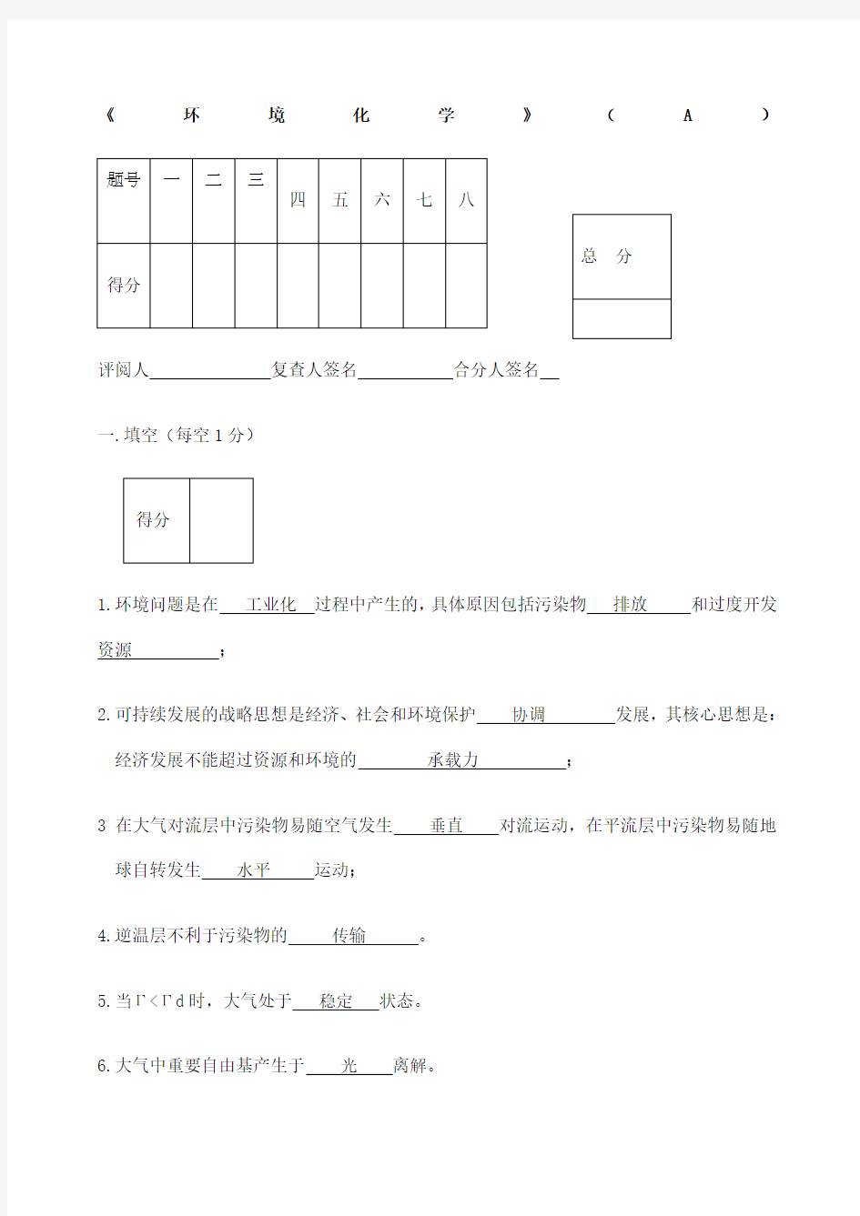 环境化学试题及答案