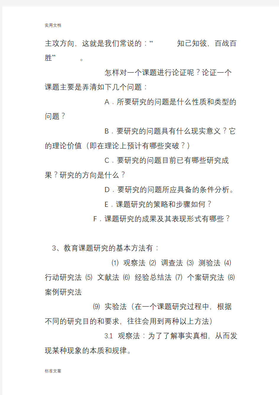 毕业论文设计研究思路研究方法技术路线和实施步骤