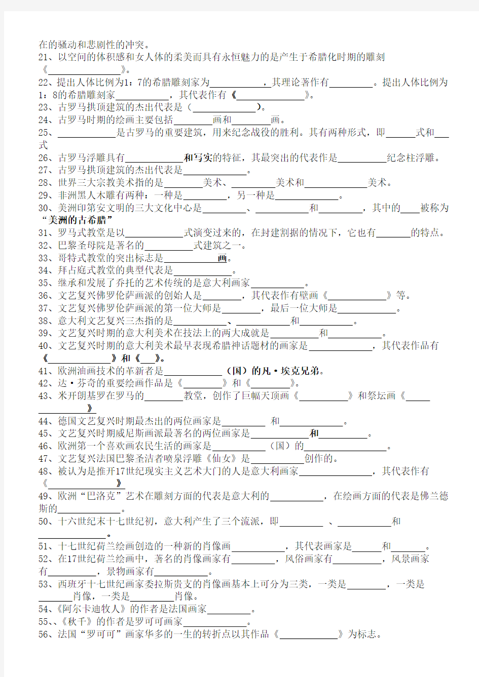 外国美术史考试试题及答案到套