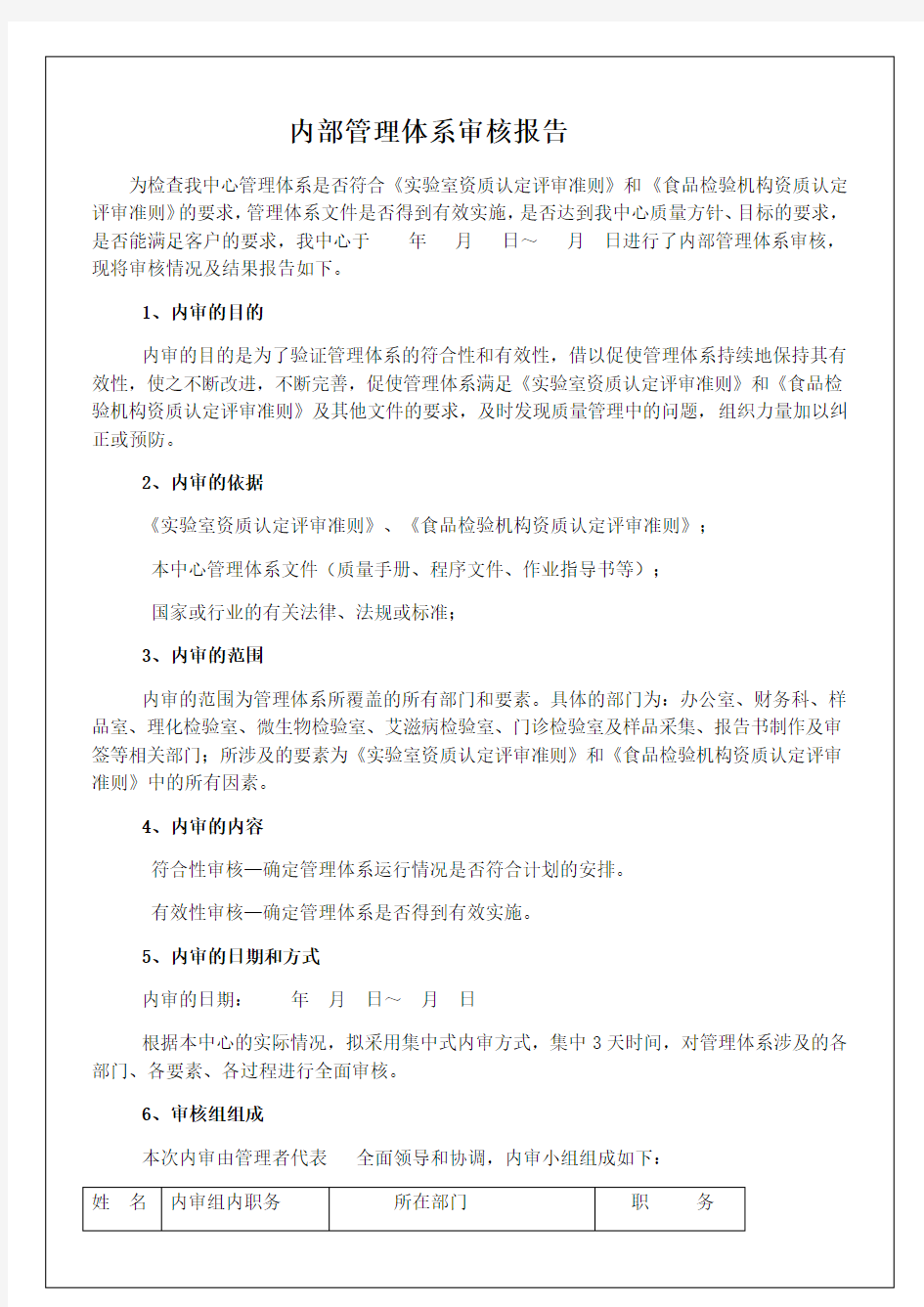 公司质量管理体系,内部管理体系审核报告