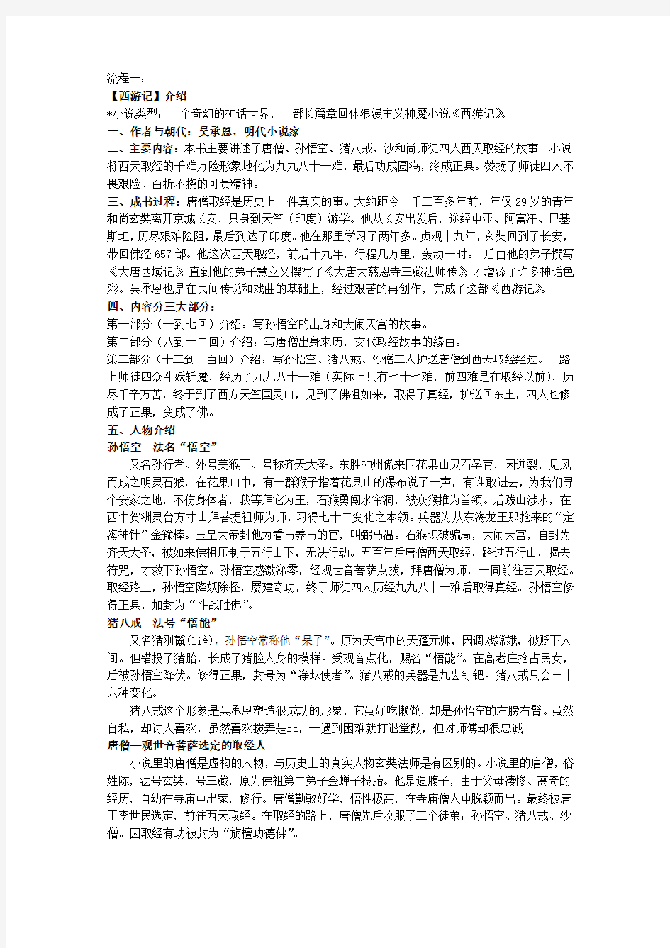 西游记章回解析