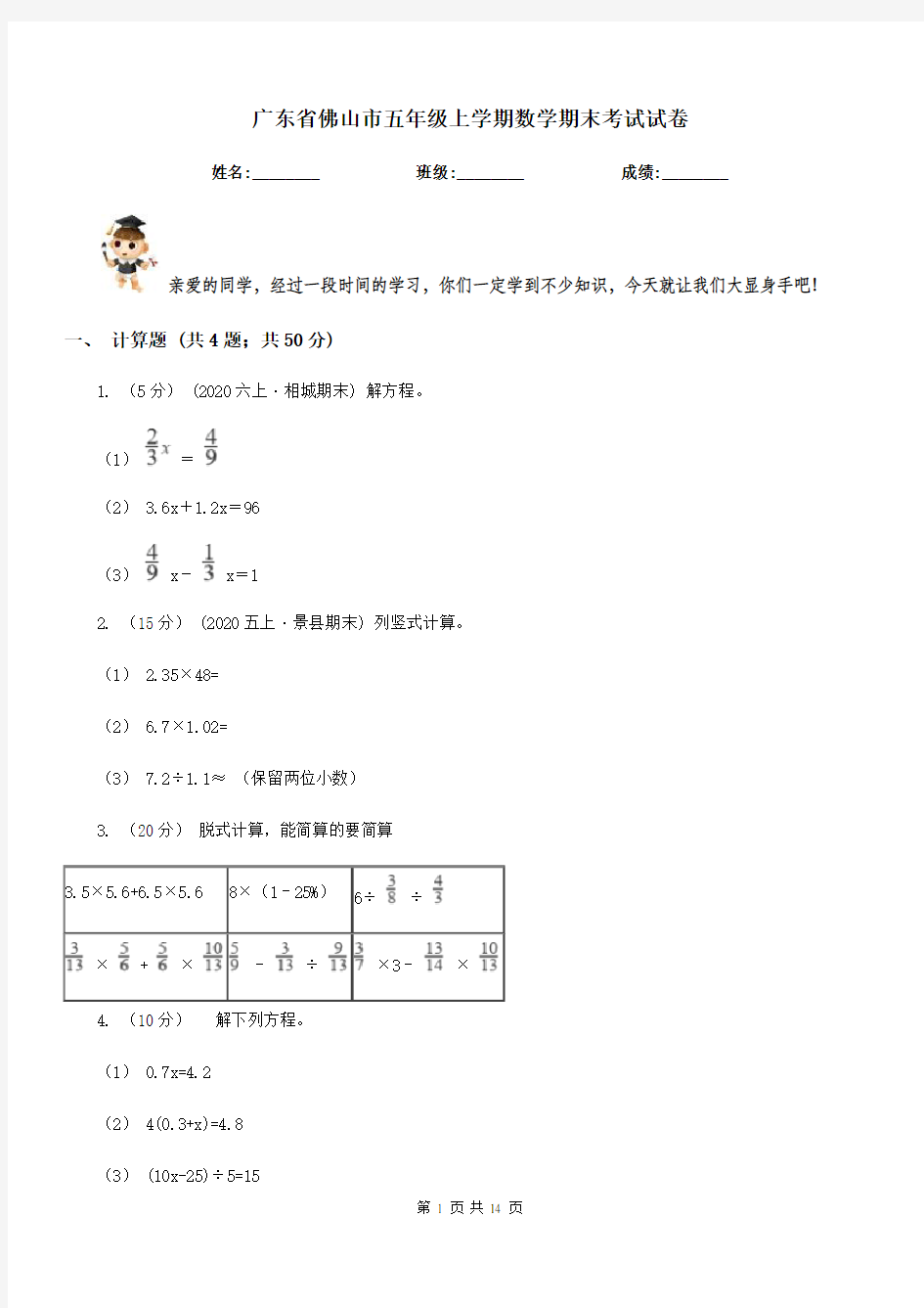 广东省佛山市五年级上学期数学期末考试试卷