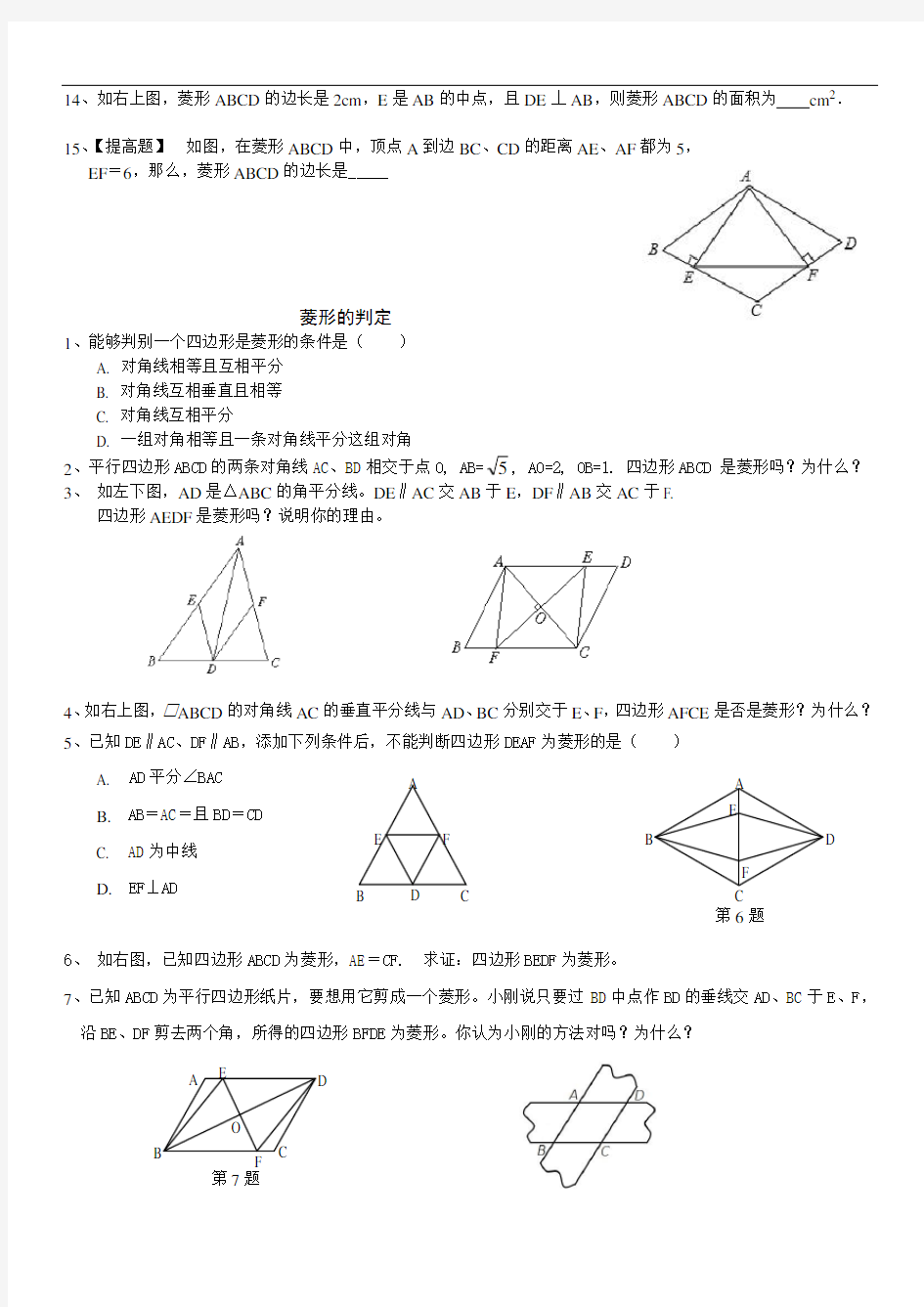 新北师大初中数学九年级第一章特殊平行四边形分节练习题讲解