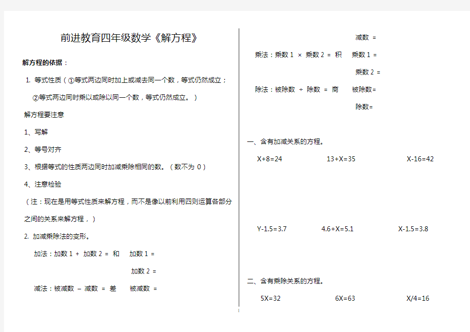 (完整版)4年级数学解方程练习题