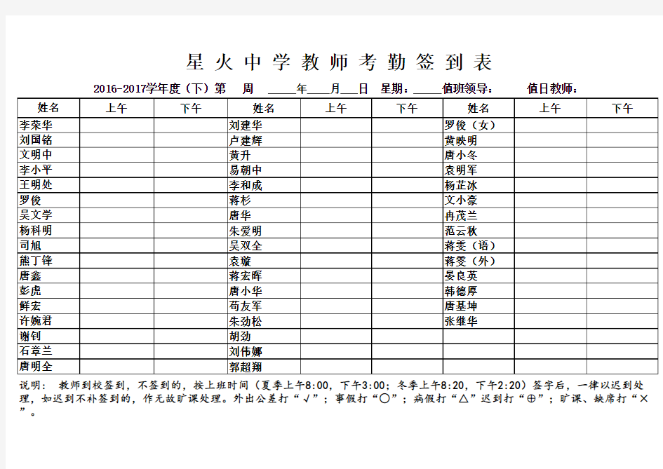 2017教师考勤签到表