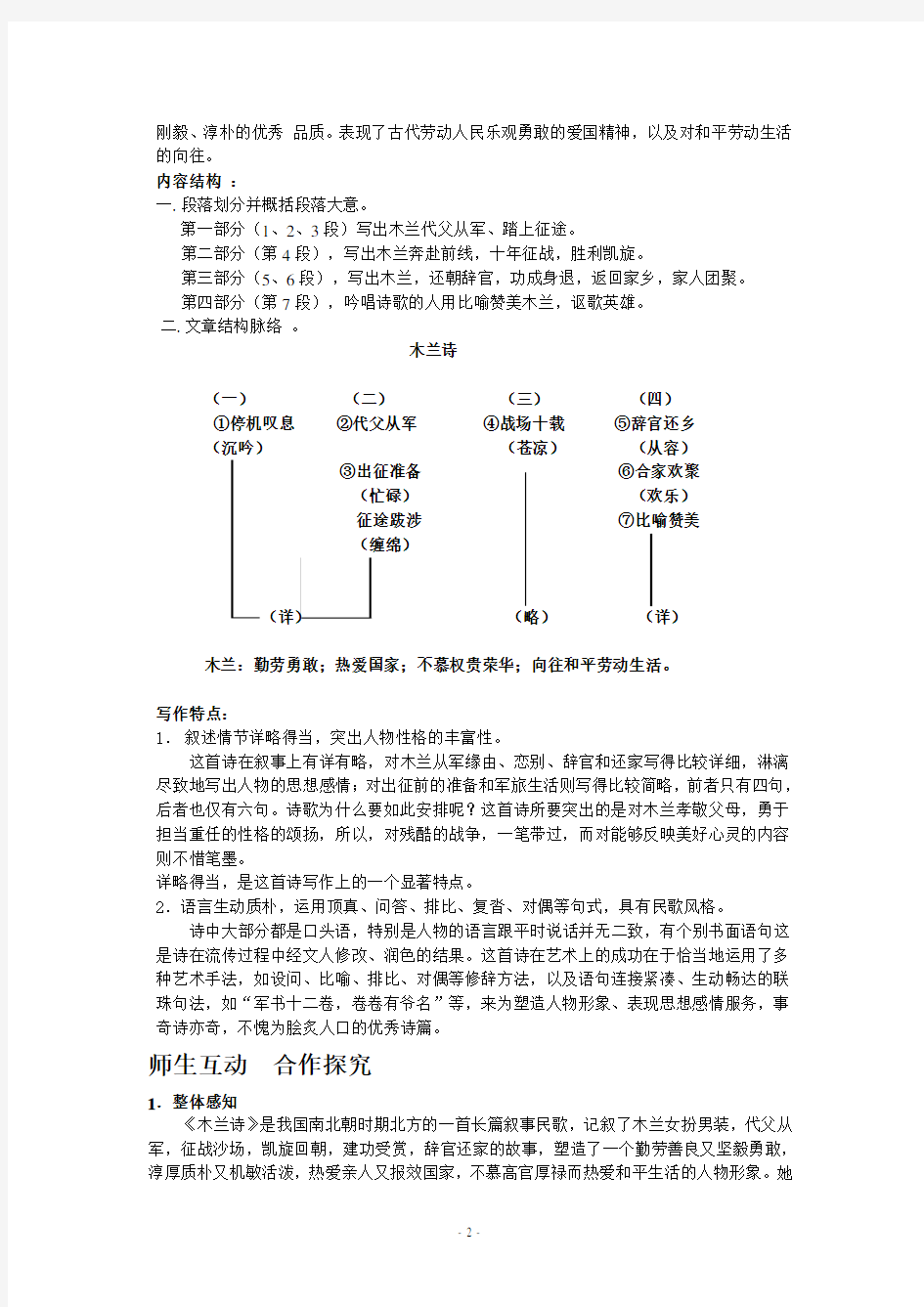 《木兰诗》学案 